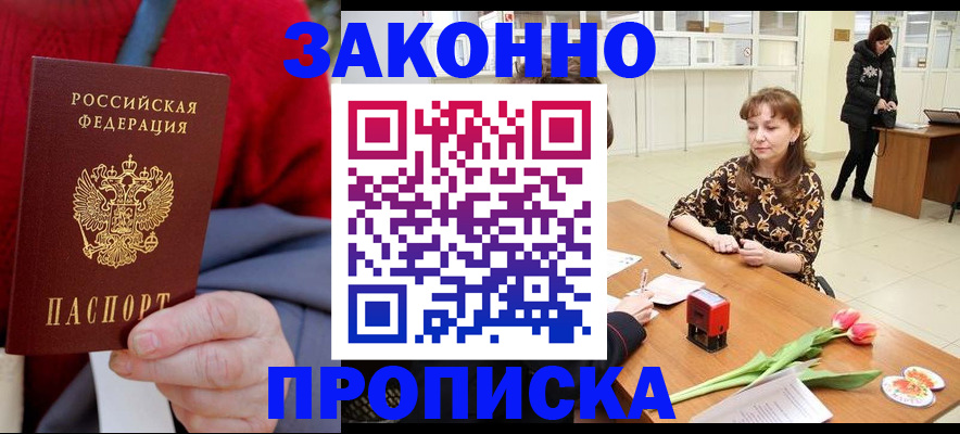 временная регистрация для всех в Моршанске