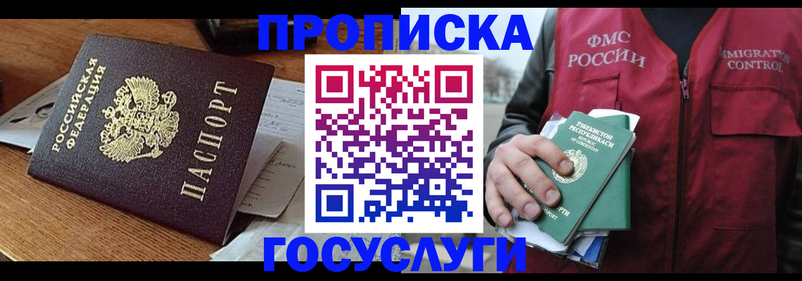 временная регистрация купить в Моршанске