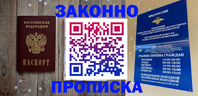 временная регистрация надежно в Моршанске