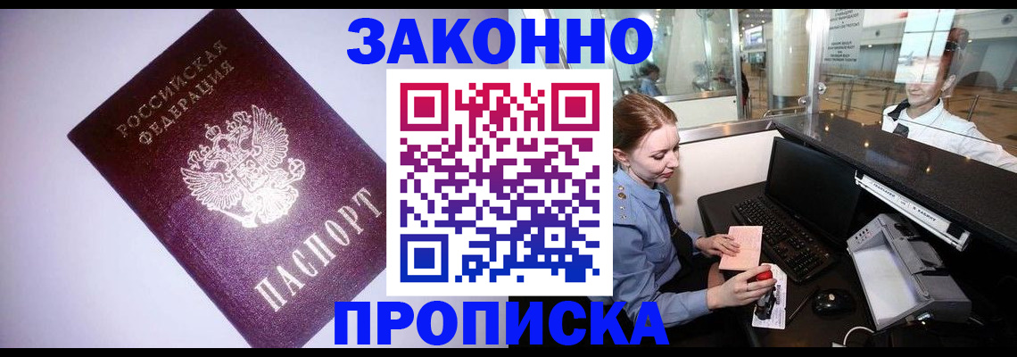временная регистрация в квартире в Моршанске